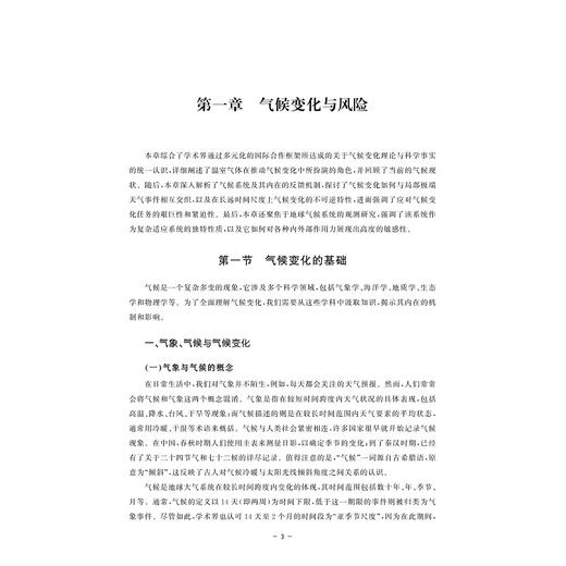 气候变化与碳管理体系——问题、技术与路径/卢吾 邬家瑛 黄震炜 喻含 斯超 俞凯骏/浙江大学出版社 商品图1
