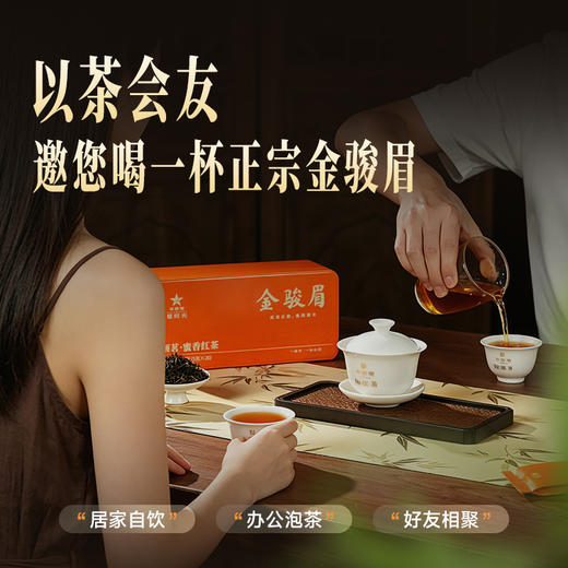 华祥苑-100g星时光颂茗金骏眉红茶 2盒 商品图1