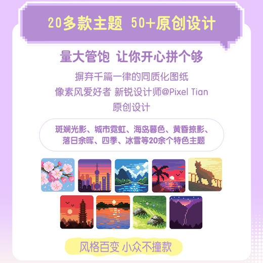 拼豆图纸集 城市光影 拼豆图纸画册原创萌物图案设计 创意手工像素风参考素材贴画 与拼豆板等大无须缩放 商品图1