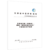 甘肃省项痹(颈椎病) 腰痛(腰椎间盘突出症) 中医临床诊疗指南 甘肃省中医药管理局组织编写 9787524706687中国中医药出版社 商品缩略图1