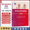 体外生命支持进展2026 侯晓彤 尚游 杜中涛 主编 涵盖成人心脏支持 成人呼吸支持 成人体外生命支持的管理等其他问题 科学出版社 商品缩略图0