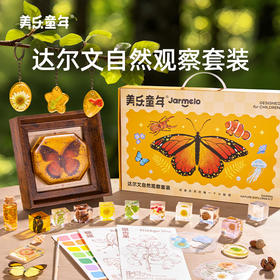 【走进自然 探索物理】美乐童年达尔文&达芬奇实验套装 相框/书签/挂件/琥珀diy玩具 投石机/桨轮船/物理科学实验科技小制作