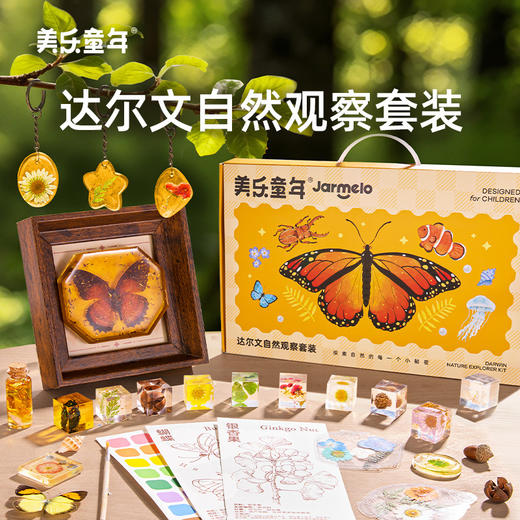 【走进自然 探索物理】美乐童年达尔文&达芬奇实验套装 相框/书签/挂件/琥珀diy玩具 投石机/桨轮船/物理科学实验科技小制作 商品图0