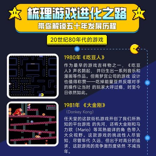 电子游戏视觉艺术史 电子游戏史从像素街机到3A大作电子游戏诞生发展历程红白机主机进化任天堂索尼游戏 商品图2