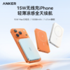 【新国标新品】Anker安克 Air+ 超薄磁吸充电宝 15W真无线快充 10000mAh 3C认证 可上飞机 A1113 商品缩略图0