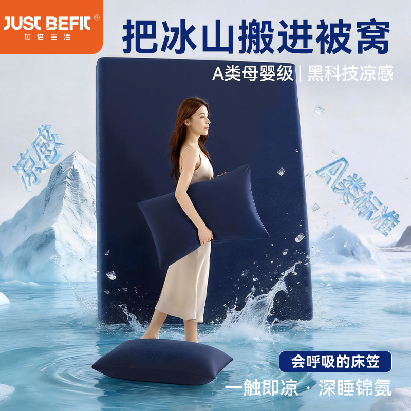 加倍生活 A类深睡冰感锦氨床笠 6色可选 可机洗水洗 品牌直发