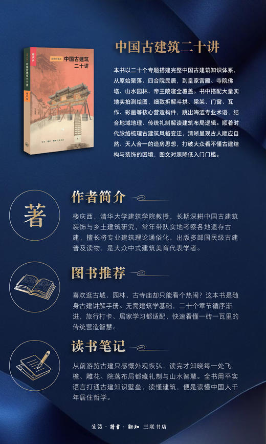 中国古建筑二十讲（插图珍藏本）楼庆西 著 三联书店 商品图3