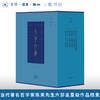元亨六书函套 商品缩略图0