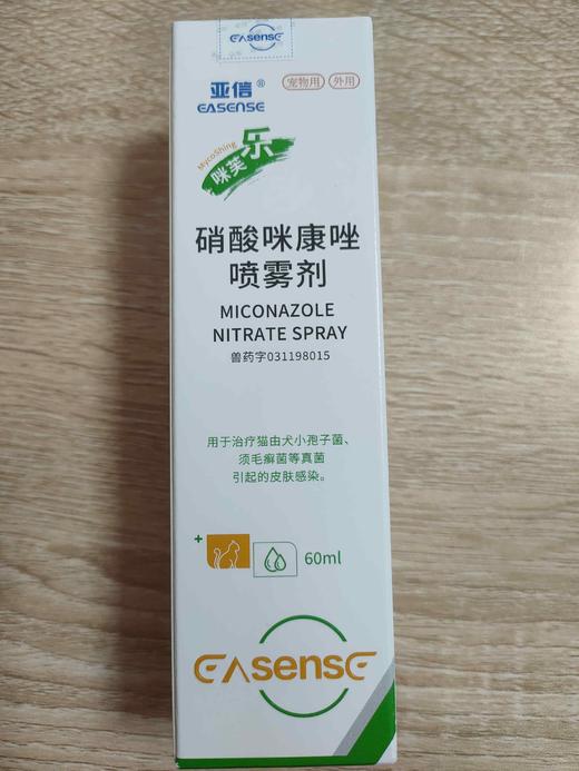 亚信--咪芙乐 硝酸咪康唑喷雾剂60ml效期2028.5.10 商品图0