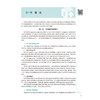 医学统计学 王彤 胡国清 主编 十四五规划教材 全国高等学校教材 供预防医学类专业用 本科预防医学 9787117395342人民卫生出版社 商品缩略图4