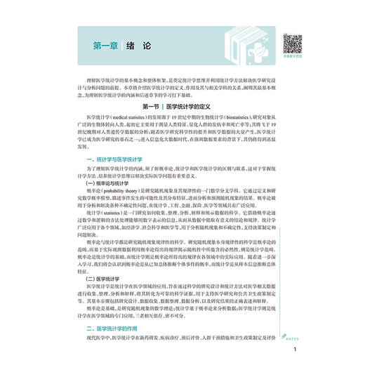 医学统计学 王彤 胡国清 主编 十四五规划教材 全国高等学校教材 供预防医学类专业用 本科预防医学 9787117395342人民卫生出版社 商品图4
