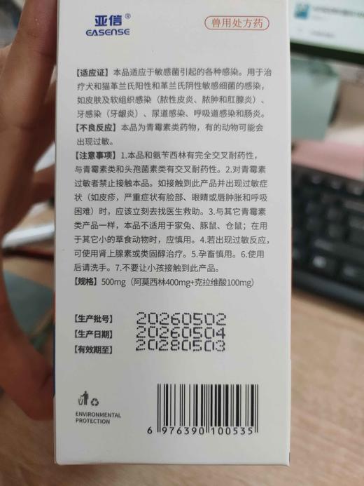 亚信--信诺林 阿莫西林克拉维酸钾片500mg（8粒/板×4板/盒）效期2028.5.3 商品图3
