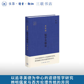 新原德：儒学美德论