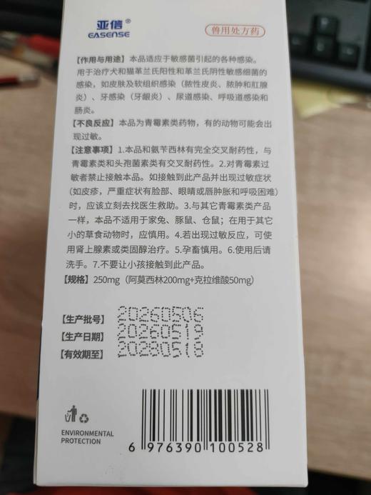 亚信--信诺林 阿莫西林克拉维酸钾片250mg（8粒/板×6板/盒）效期2028.5.18 商品图3