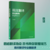 俄汉翻译基础教程（第二版）学生用书 商品缩略图3