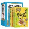 藏在历史里的古诗词（4册） 商品缩略图4