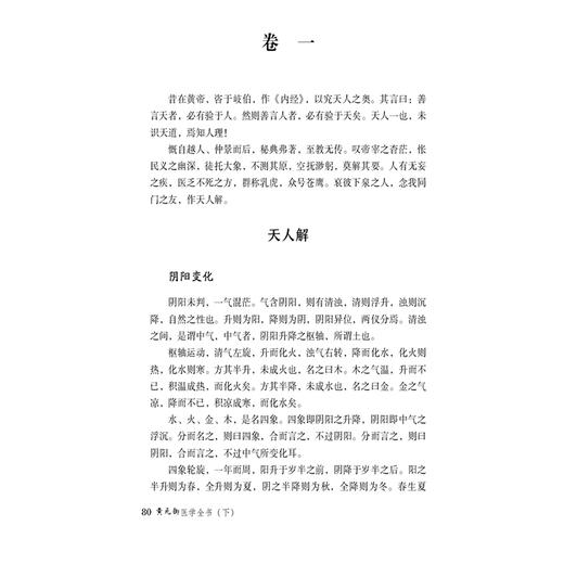 黄元御医学全书 下册 (清)黄元御 著 中医药院校师生中医临床科研工作者及中医药爱好者阅读参考9787521455557中国医药科技出版社 商品图4
