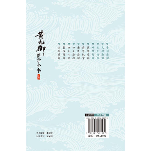 黄元御医学全书 上册 清 黄元御 著 中医药院校师生中医临床科研工作者及中医药爱好者阅读参考9787521455571中国医药科技出版社 商品图2