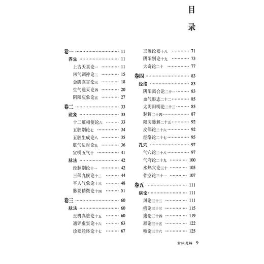 黄元御医学全书 上册 清 黄元御 著 中医药院校师生中医临床科研工作者及中医药爱好者阅读参考9787521455571中国医药科技出版社 商品图3