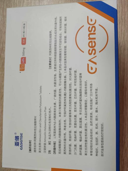 亚信--信诺林 阿莫西林克拉维酸钾片500mg（8粒/板×4板/盒）效期2028.5.3 商品图2