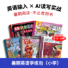 【暑期阅读】暑期英语学练包（小学）（21世纪英文报领衔2026年新刊现货组合） 商品缩略图0