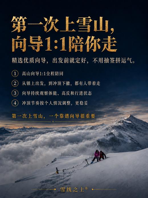 四姑娘山大峰攀登活动｜3日行程 ｜成都集合 商品图2