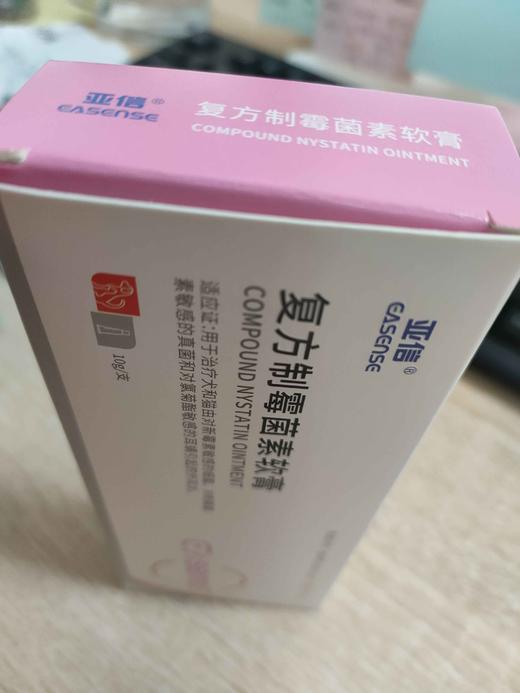 亚信--复方制霉菌素软膏10g效期2029.3.24
 商品图3