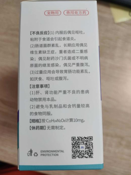 亚信--喜支净 盐酸多西环素片10mg（7粒/板×6板/盒）效期2028-05-31 商品图3