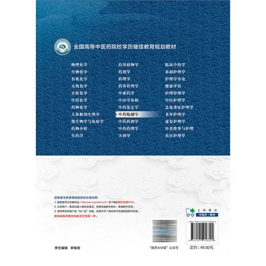 中药炮制学 全国高等中医药院校学历继续教育规划教材 朱建光 李越峰 供中药学及相关专业用 9787521456394中国医药科技出版社 商品图2