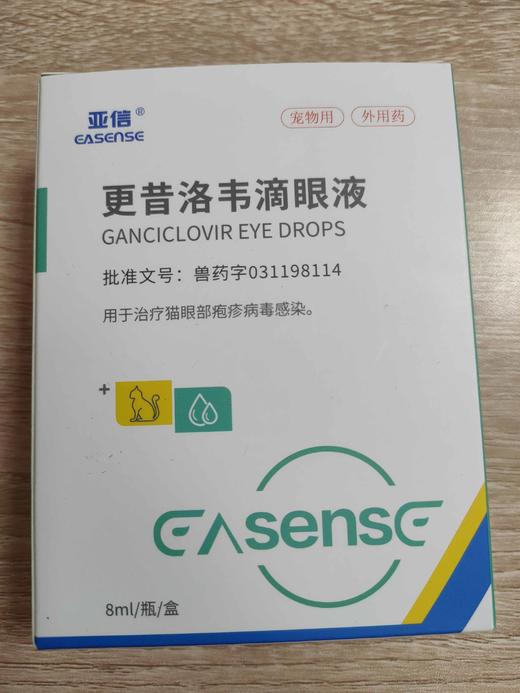 亚信-- 更昔  洛韦滴眼液8ml（8ml/瓶/盒）效期 2027.10.7 商品图0