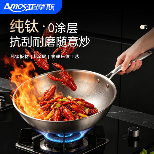 【纯钛板材】亚摩斯 纯钛炒锅AS-TIFHCG32 1个（口径32cm） 物理压纹工艺【直播拍送一个菜板） 商品图0