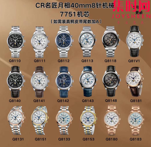 CR浪琴名匠八针月相全家福 商品图1