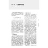 新编药用辅料手册 涂家生 孙会敏 孙春萌 主编 药用辅料标注 药用辅料品种各论收录的框架要求等 9787521455793中国医药科技出版社 商品缩略图4