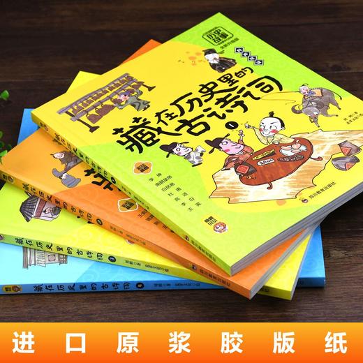 藏在历史里的古诗词（4册） 商品图3