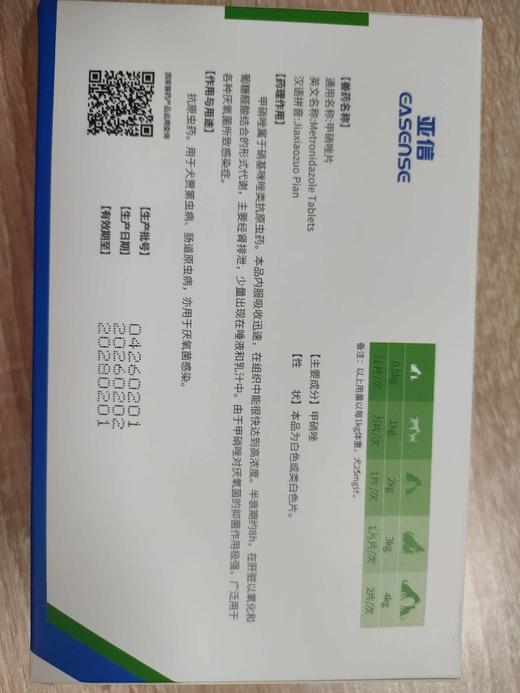 亚信--新活 甲硝唑片50mg（7粒/板×6板/盒）效期2028-02-01 商品图1