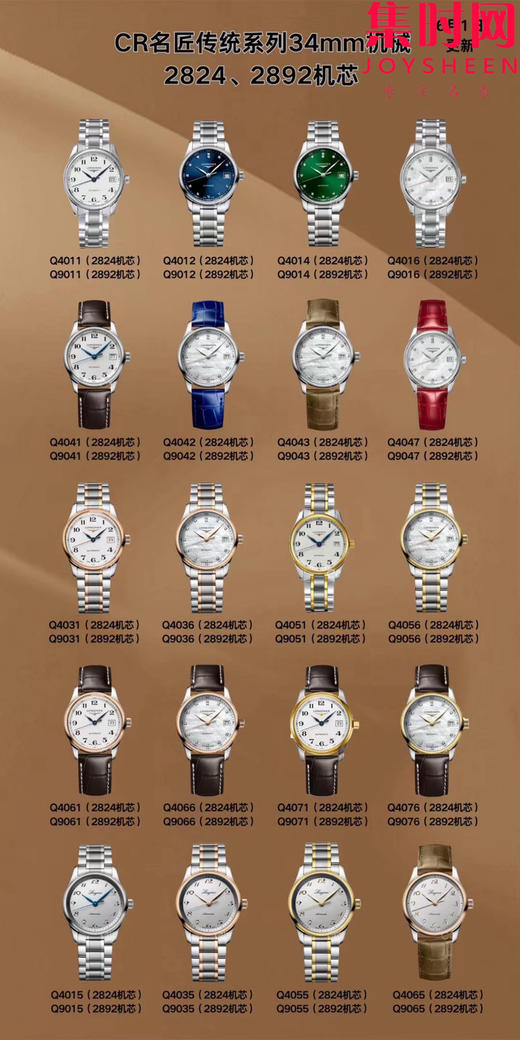 CR浪琴名匠全家福 商品图2