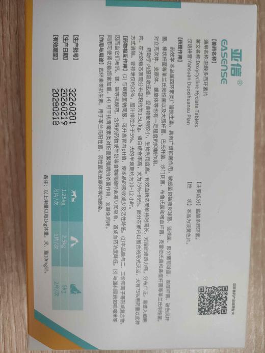 亚信--喜支净 盐酸多西环素片25mg（7粒/板×6板/盒）效期2028.2.18 商品图1