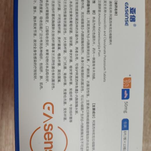 亚信--信诺林 阿莫西林克拉维酸钾片50mg（8粒/板×12板/盒）效期2028.3.1 商品图2