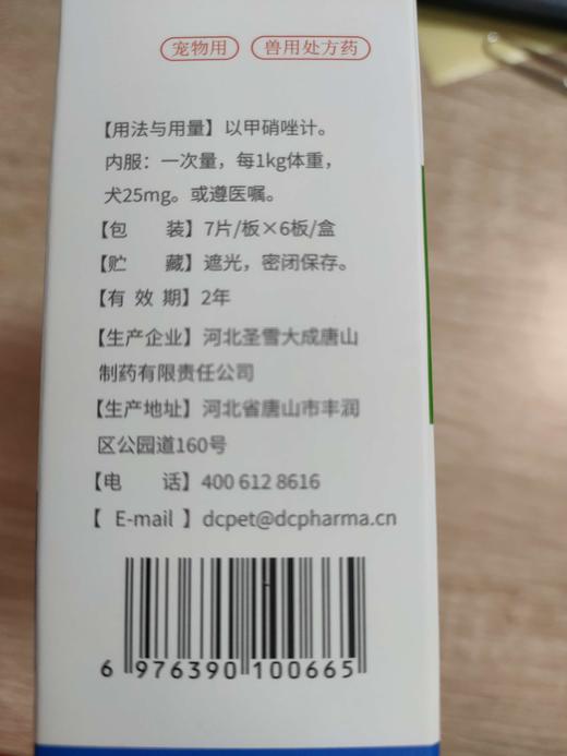 亚信--新活 甲硝唑片50mg（7粒/板×6板/盒）效期2028-02-01 商品图3