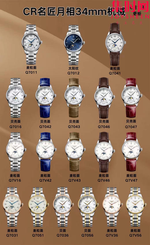 CR浪琴名匠月相全家福 商品图2