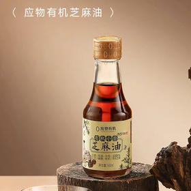 有机小磨芝麻油150ml