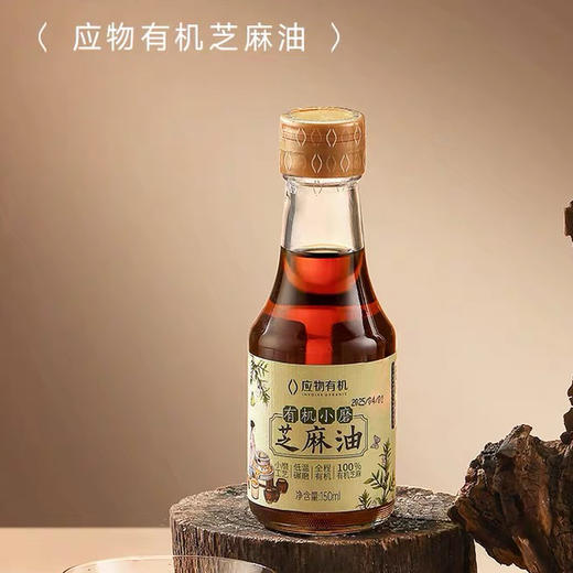 有机小磨芝麻油150ml 商品图0