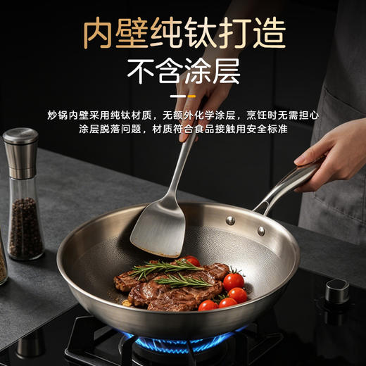 【纯钛板材】亚摩斯 纯钛炒锅AS-TIFHCG32 1个（口径32cm） 物理压纹工艺【直播拍送一个菜板） 商品图2