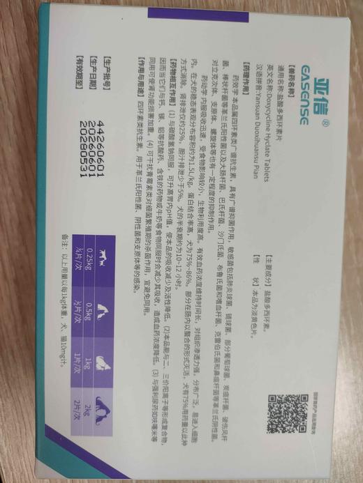 亚信--喜支净 盐酸多西环素片10mg（7粒/板×6板/盒）效期2028-05-31 商品图1