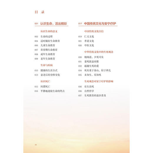 走进安宁疗护 让生命温暖谢幕 肖亚洲 沈波涌 提高自我照护技能 指导患者就治疗和护理计划做出决策 合理规划终末期人民卫生出版社 商品图3