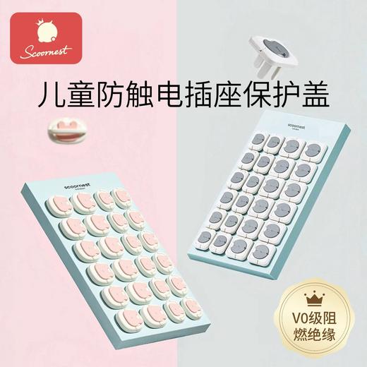 科巢插座保护套儿童防触电宝宝插头孔防护盖开关插板插孔安全塞 商品图0
