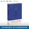 新明统：传统与现代 商品缩略图0
