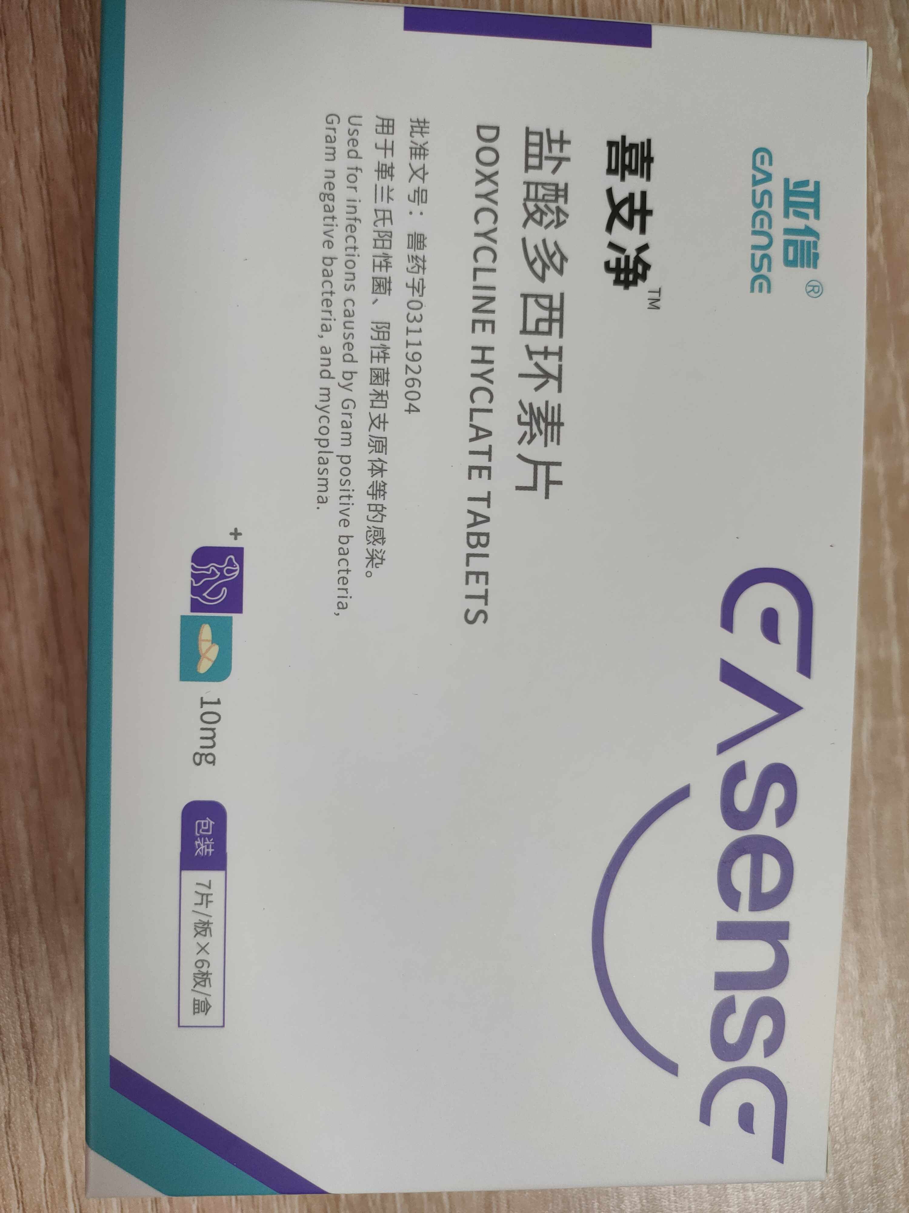 亚信--喜支净（10mg）盐酸多西环素片（7粒/板×6板/盒）效期2028-05-31，兽药字 031192604，主要成分：盐酸多西环素 四环素类抗生素。用于革兰氏阳性菌 、阴性菌和支原体等的感染