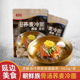 延边朝鲜族骨汤荞麦冷面 原汤添加不加水 6袋包邮到家