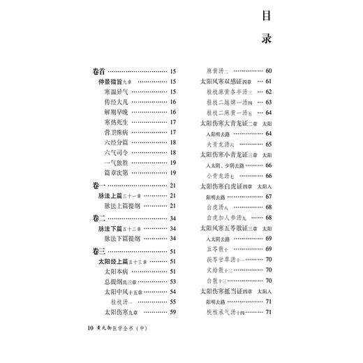 黄元御医学全书 中册 (清)黄元御 著 中医药院校师生中医临床科研工作者及中医药爱好者阅读参考9787521455564中国医药科技出版社 商品图3